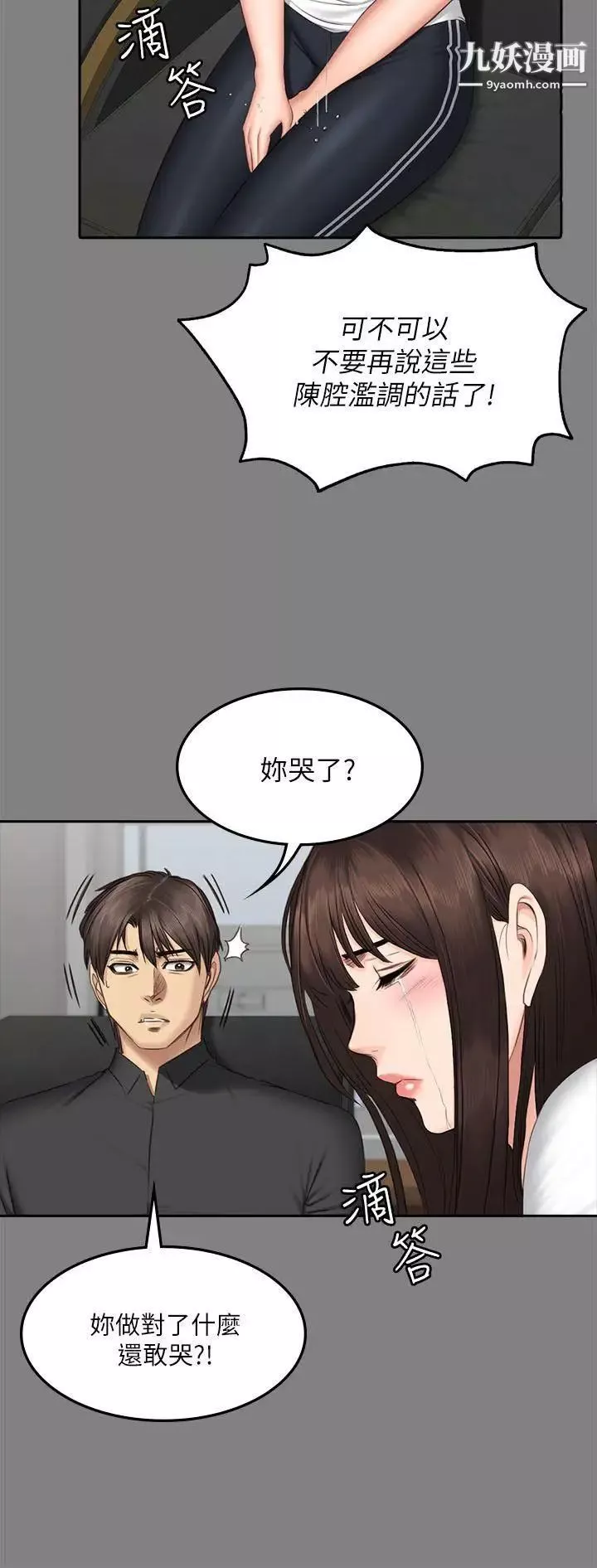 製作人:練習生第64話-泰成身邊的三個女人