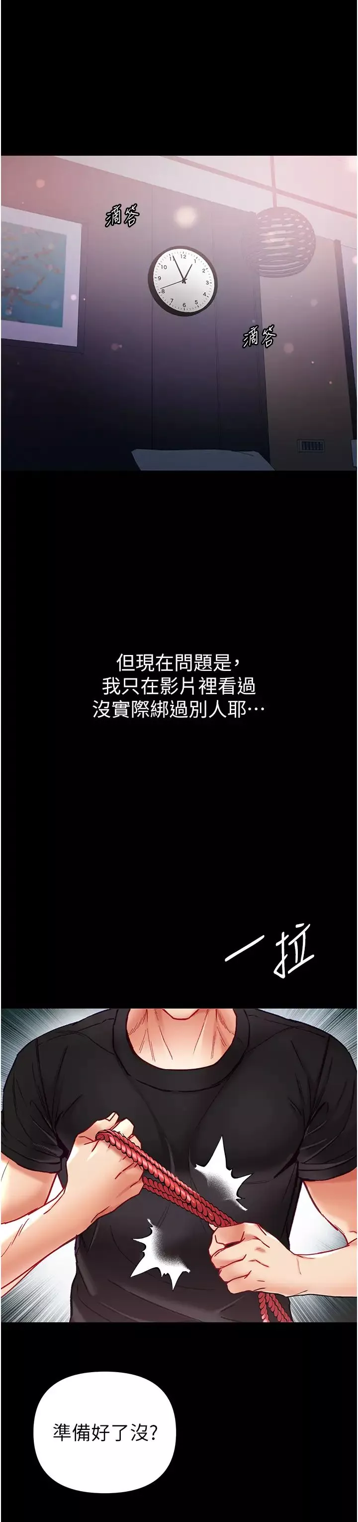 第一大弟子第71話-想再被綁緊一點