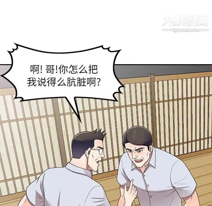 家教老師不教課第24話