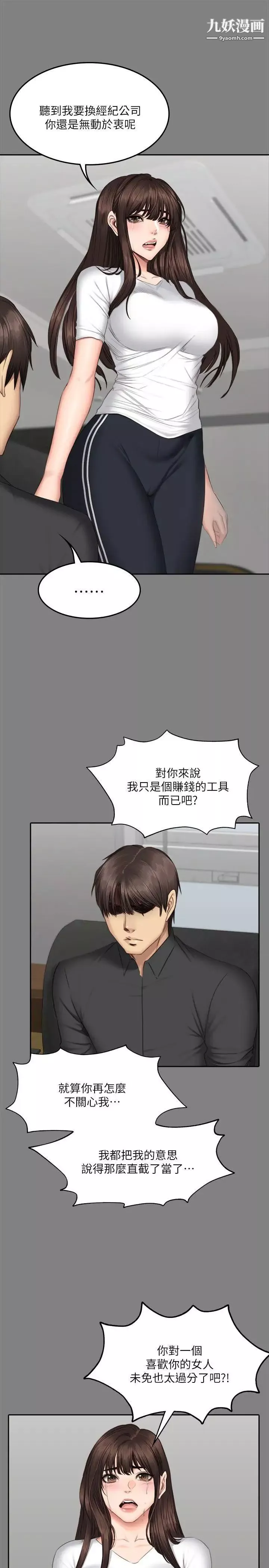 製作人:练习生-第64话-泰成身边的三个女人 - 图片 23