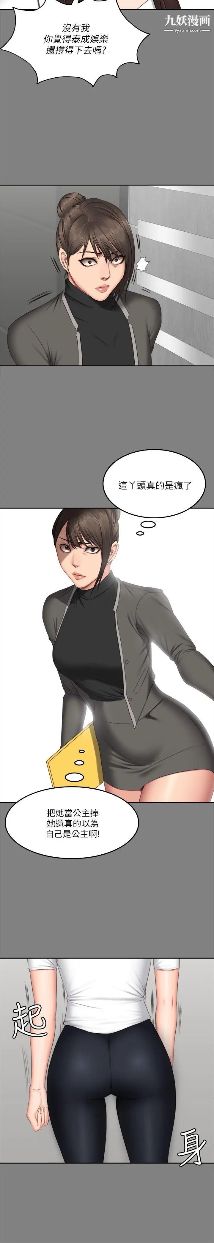 製作人:练习生第64话-泰成身边的三个女人