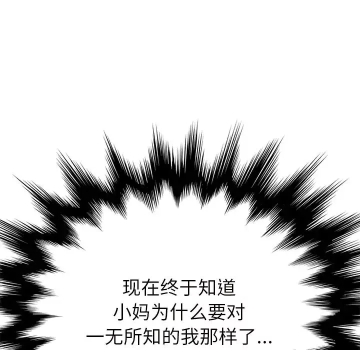继母-第44话 - 图片 6