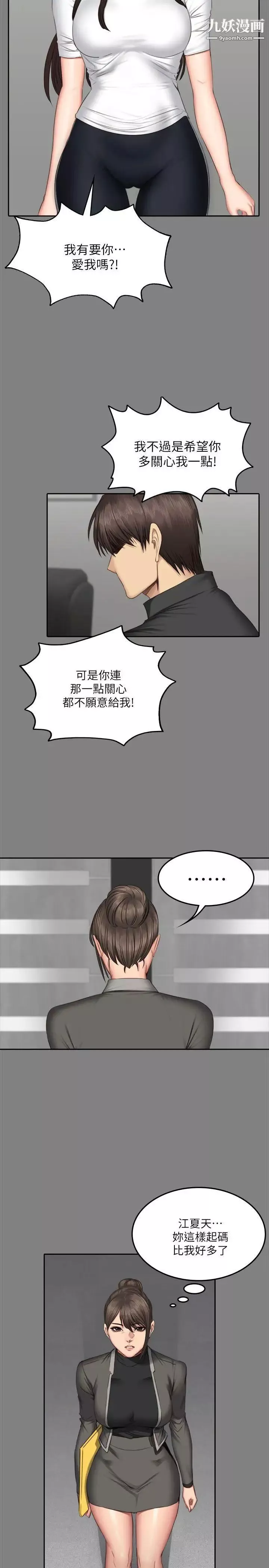 製作人:练习生-第64话-泰成身边的三个女人 - 图片 24