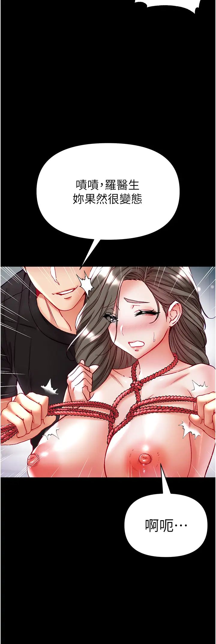 第一大弟子第71话-想再被绑紧一点