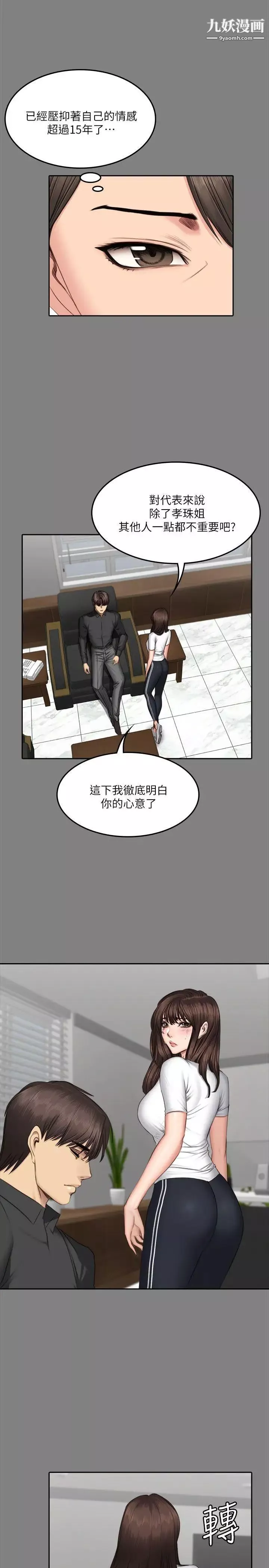 製作人:練習生第64話-泰成身邊的三個女人