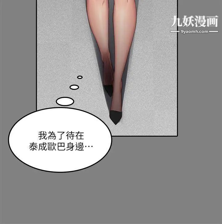製作人:练习生第64话-泰成身边的三个女人