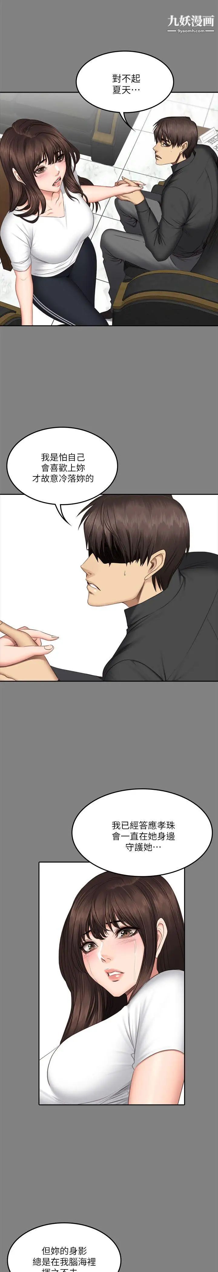 製作人:练习生第64话-泰成身边的三个女人