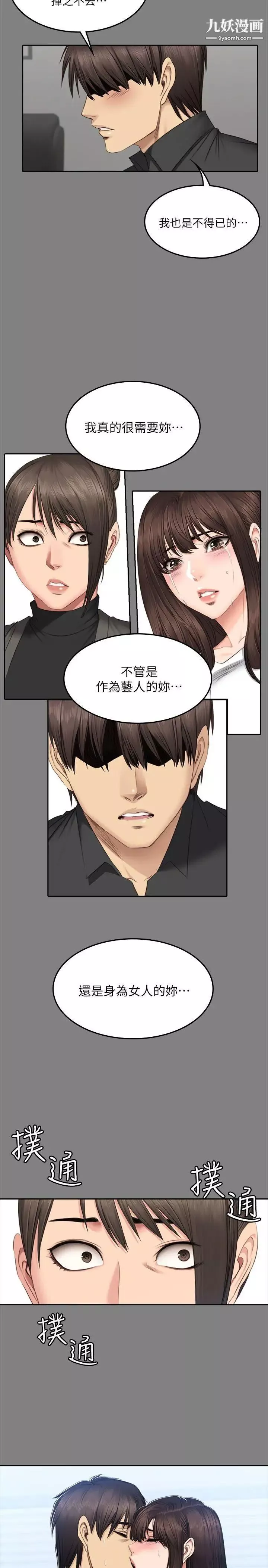 製作人:练习生-第64话-泰成身边的三个女人 - 图片 29