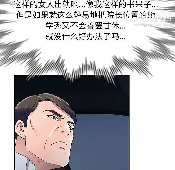 家教老師不教課第24話