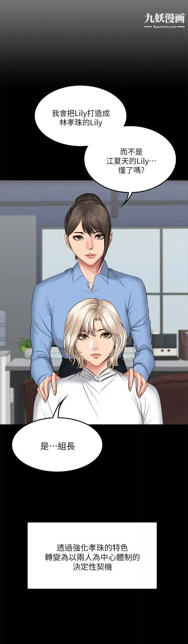 製作人:練習生第64話-泰成身邊的三個女人