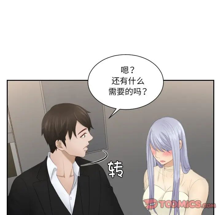 排忧大师第22话