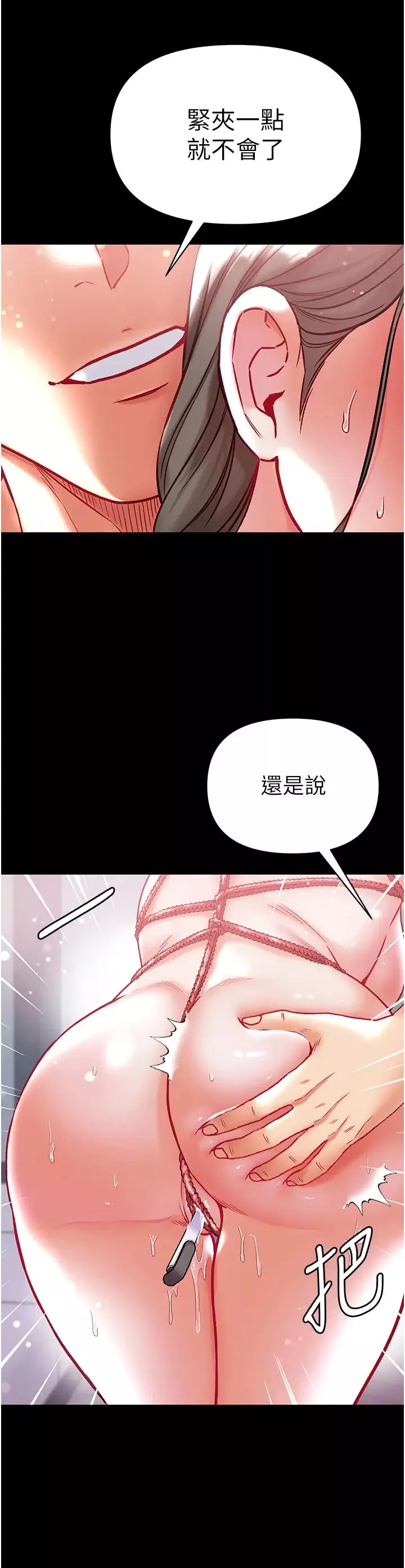 第一大弟子-第71话-想再被绑紧一点 - 图片 42