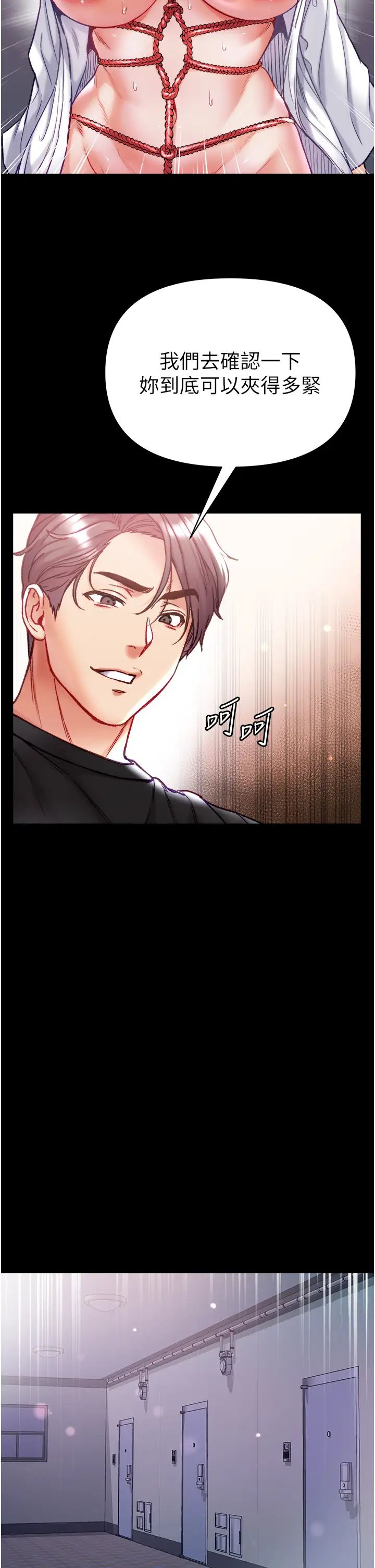 第一大弟子第71话-想再被绑紧一点