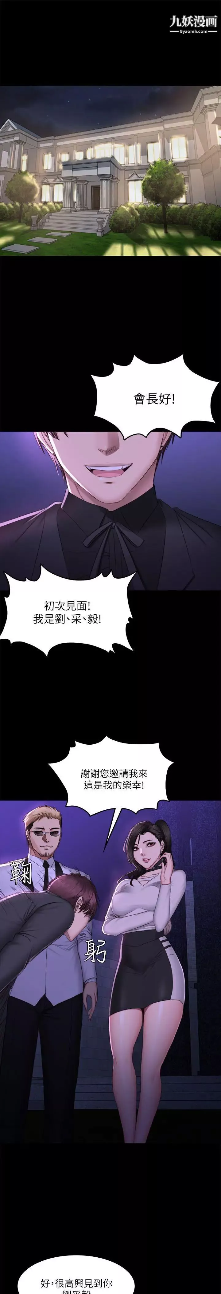製作人:练习生-第65话-财阀夫人和A咖男偶像[01] - 图片 2