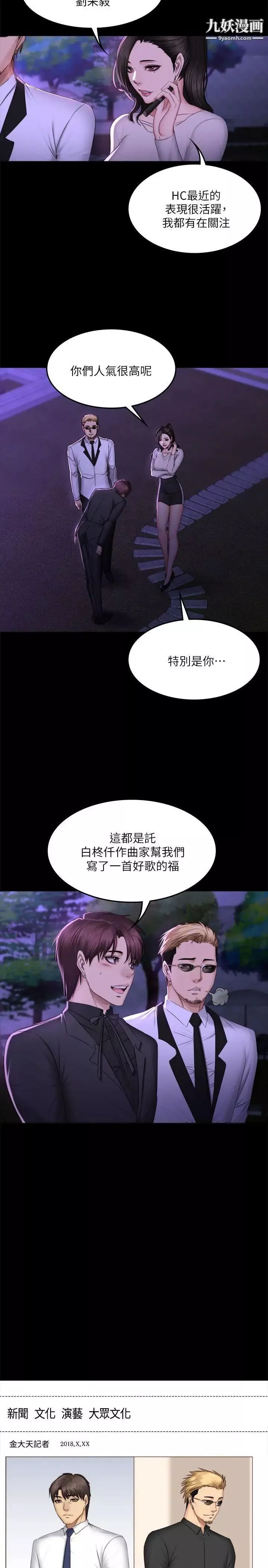 製作人:练习生-第65话-财阀夫人和A咖男偶像[01] - 图片 3