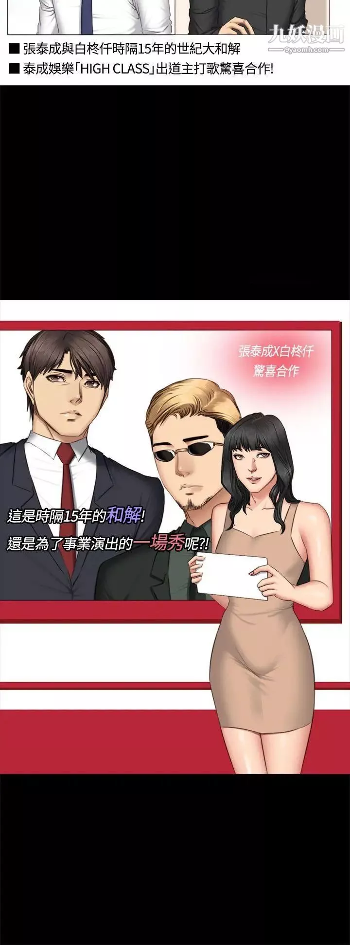 製作人:练习生-第65话-财阀夫人和A咖男偶像[01] - 图片 4