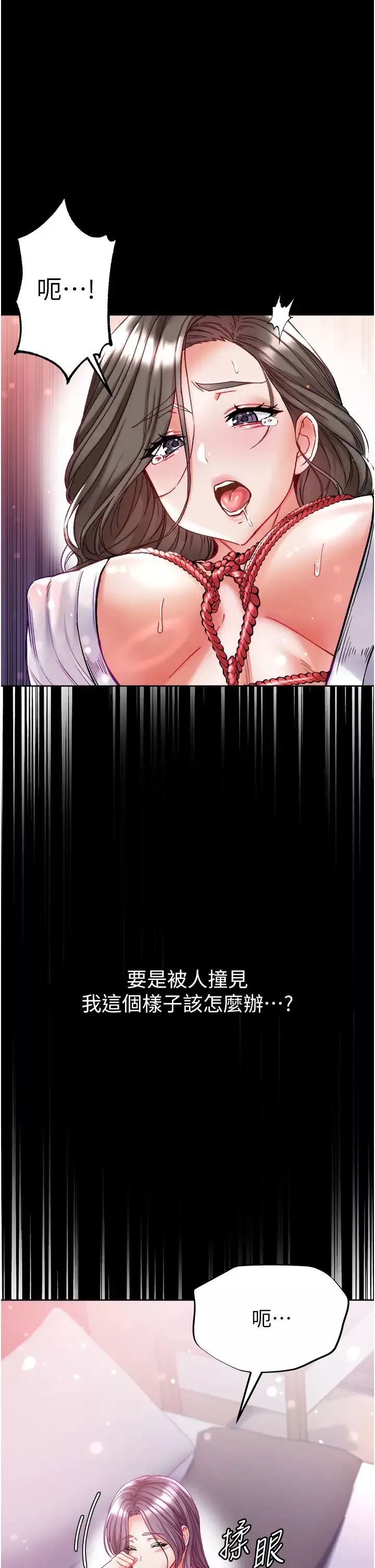 第一大弟子第71話-想再被綁緊一點