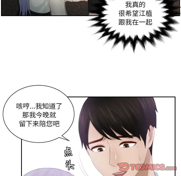排忧大师第22话
