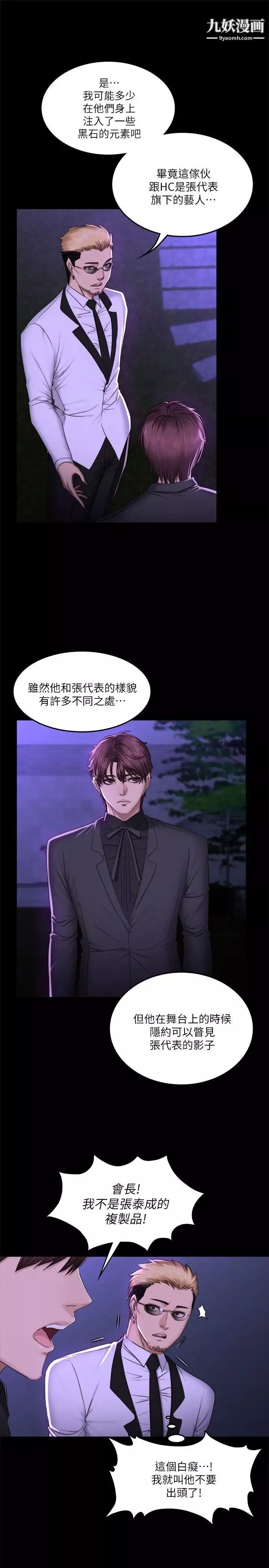 製作人:练习生-第65话-财阀夫人和A咖男偶像[01] - 图片 10
