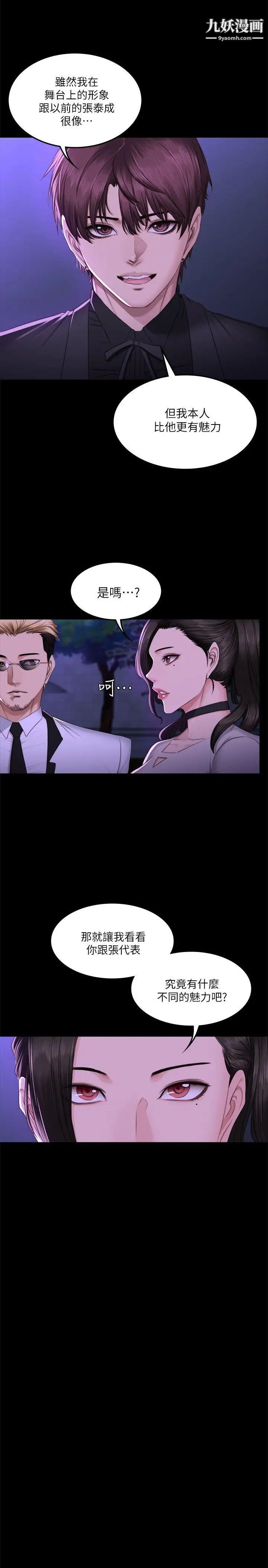 製作人:练习生第65话-财阀夫人和A咖男偶像[01]