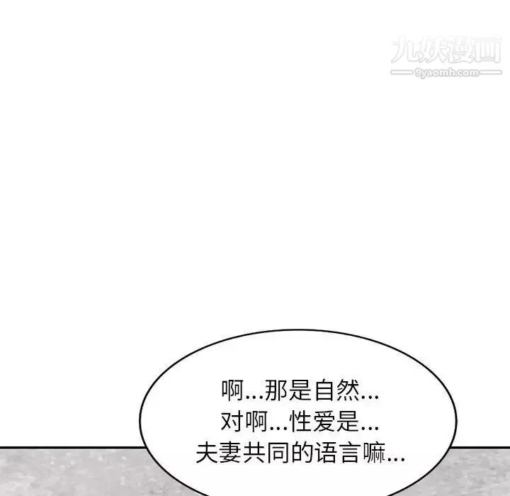 家教老师不教课-第24话 - 图片 83