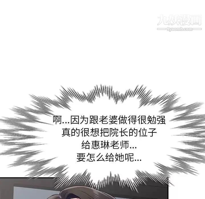 家教老师不教课-第24话 - 图片 88