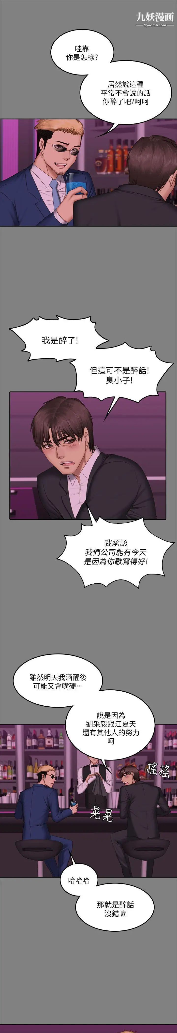 製作人:练习生第65话-财阀夫人和A咖男偶像[01]