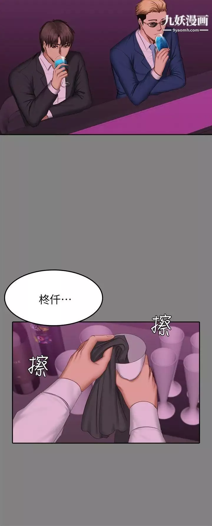製作人:练习生-第65话-财阀夫人和A咖男偶像[01] - 图片 24