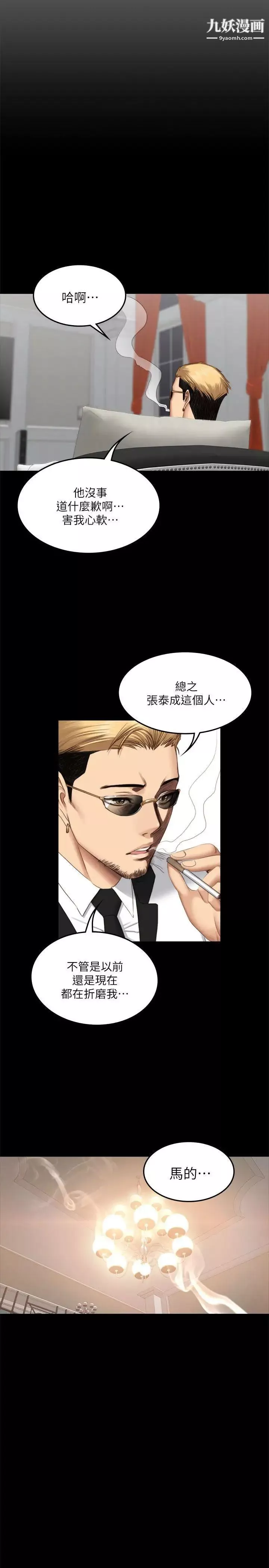 製作人:練習生第65話-財閥夫人和A咖男偶像[01]
