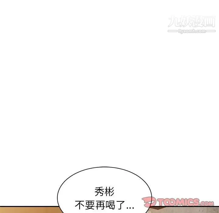 家教老师不教课-第24话 - 图片 102