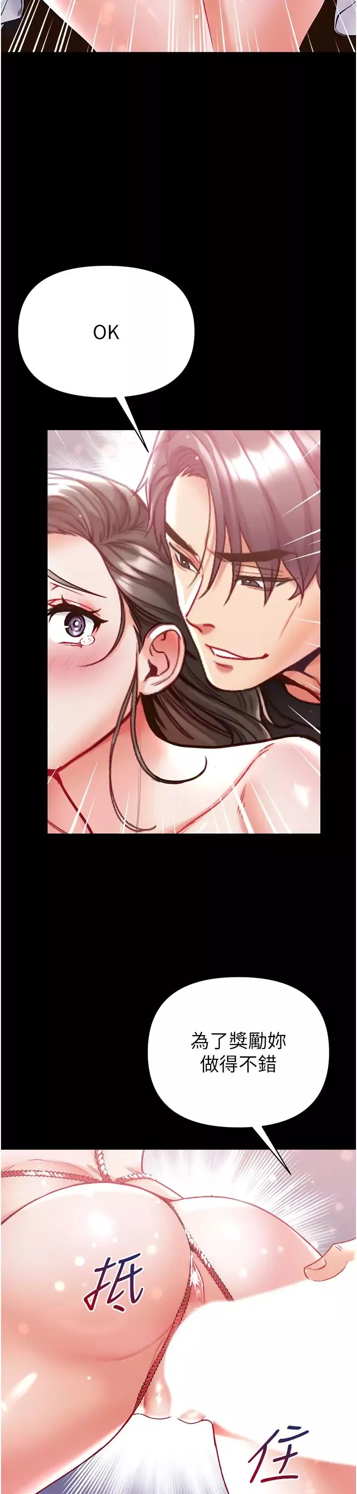 第一大弟子第72話-在體內爆炸的慾望