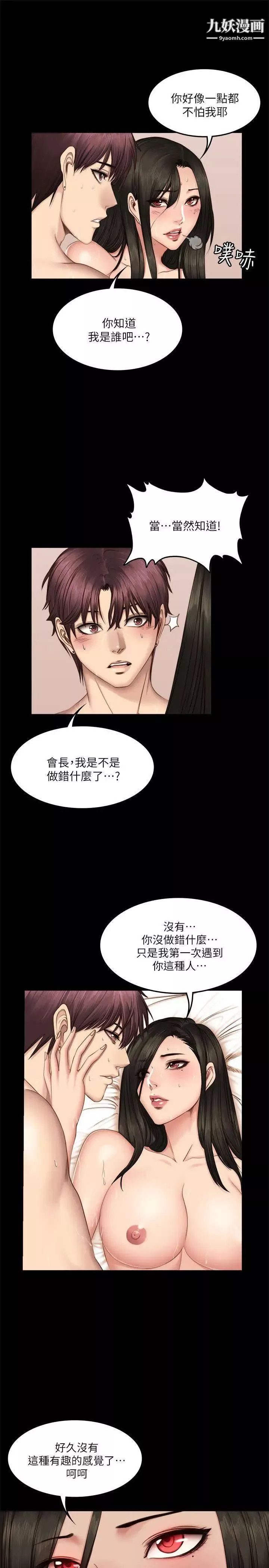 製作人:练习生-第66话-财阀夫人和A咖男偶像[02] - 图片 8
