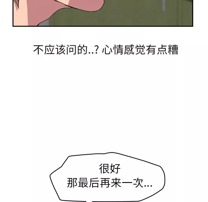 继母-第44话 - 图片 81
