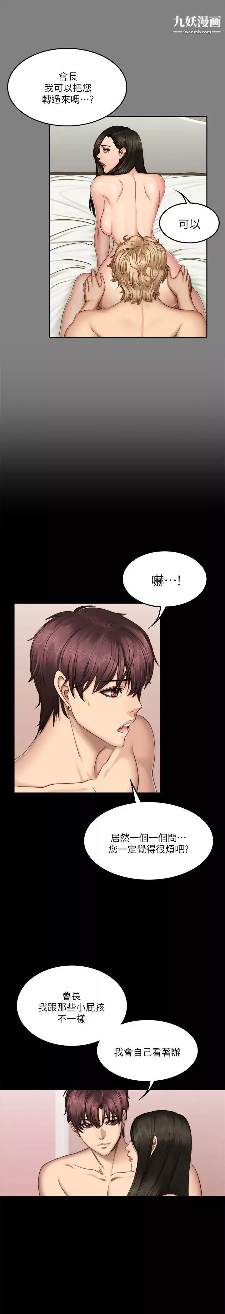 製作人:練習生第66話-財閥夫人和A咖男偶像[02]