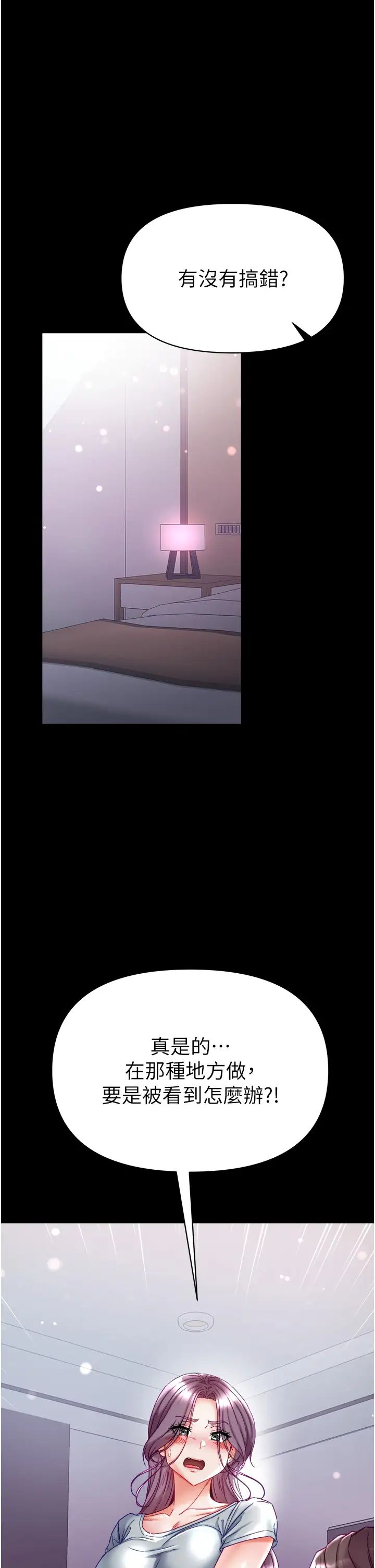 第一大弟子第73话-别抛下我自己爽嘛!