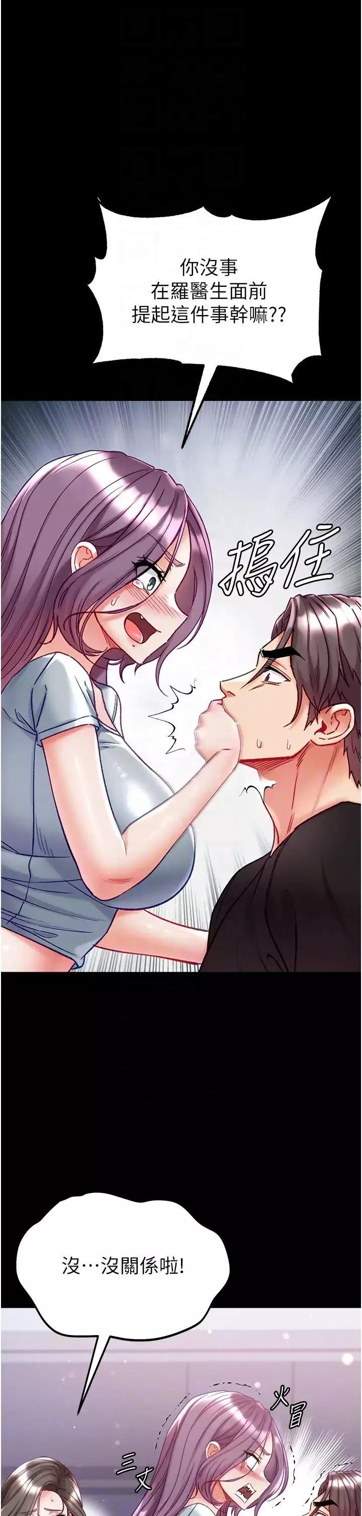 第一大弟子第73話-別拋下我自己爽嘛!