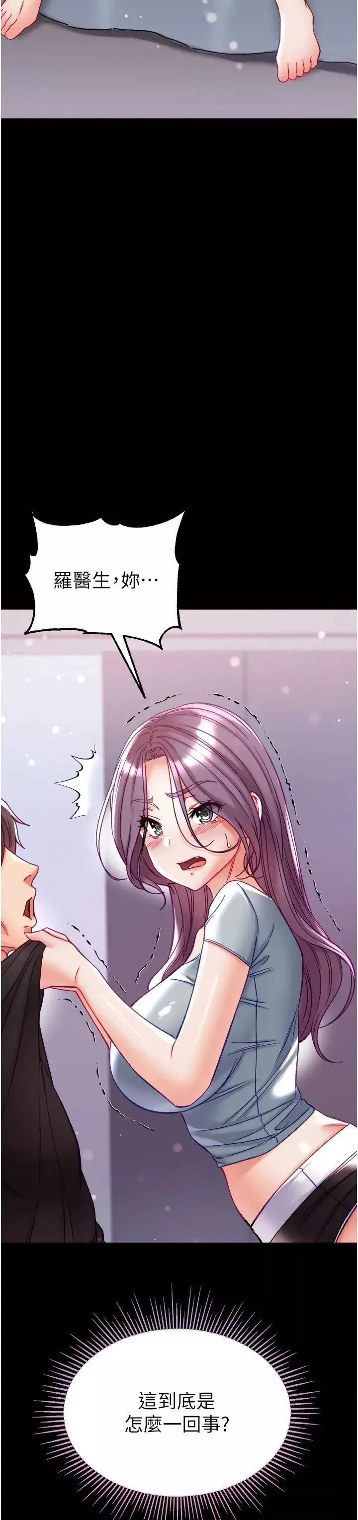 第一大弟子-第73话-别抛下我自己爽嘛! - 图片 8