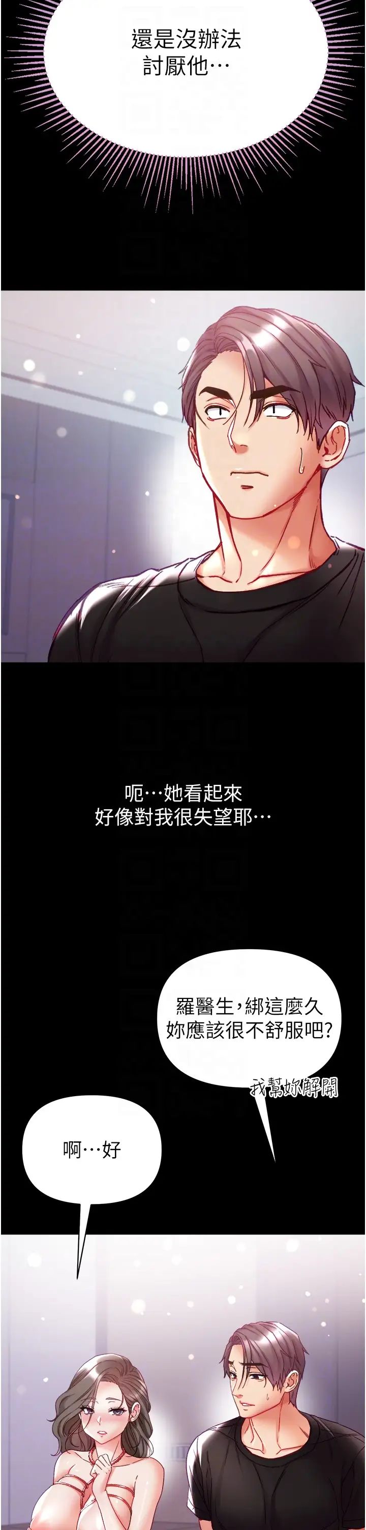 第一大弟子第73话-别抛下我自己爽嘛!