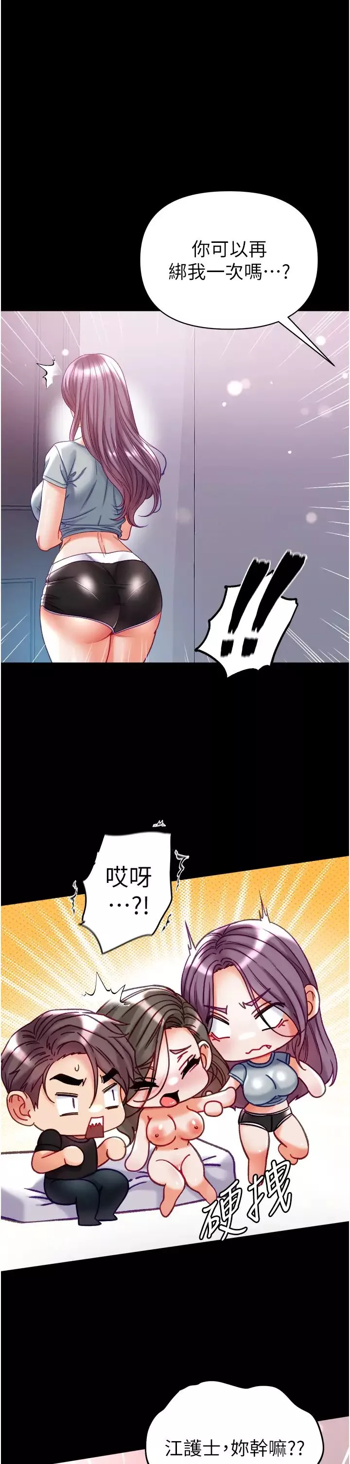 第一大弟子第73話-別拋下我自己爽嘛!