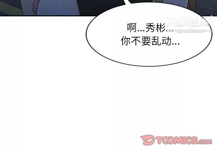 家教老師不教課第25話