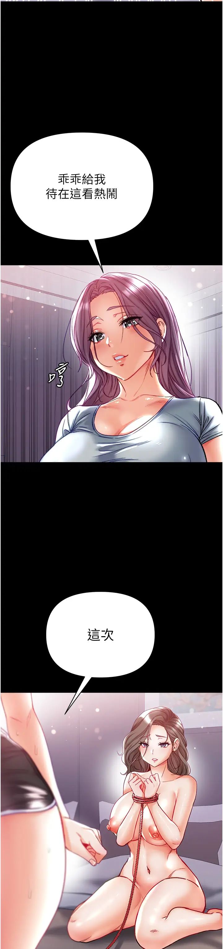 第一大弟子第73话-别抛下我自己爽嘛!