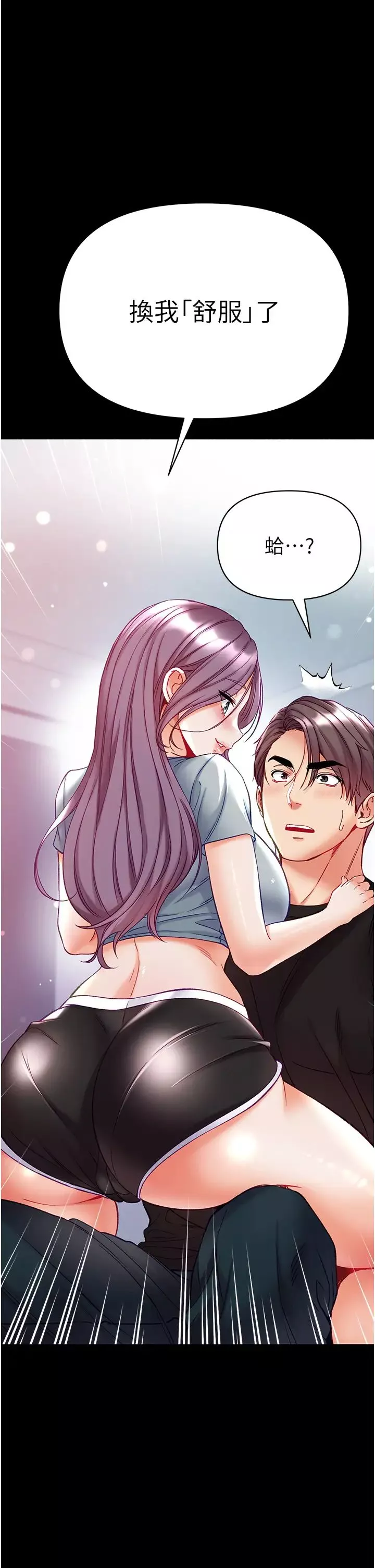 第一大弟子第73話-別拋下我自己爽嘛!