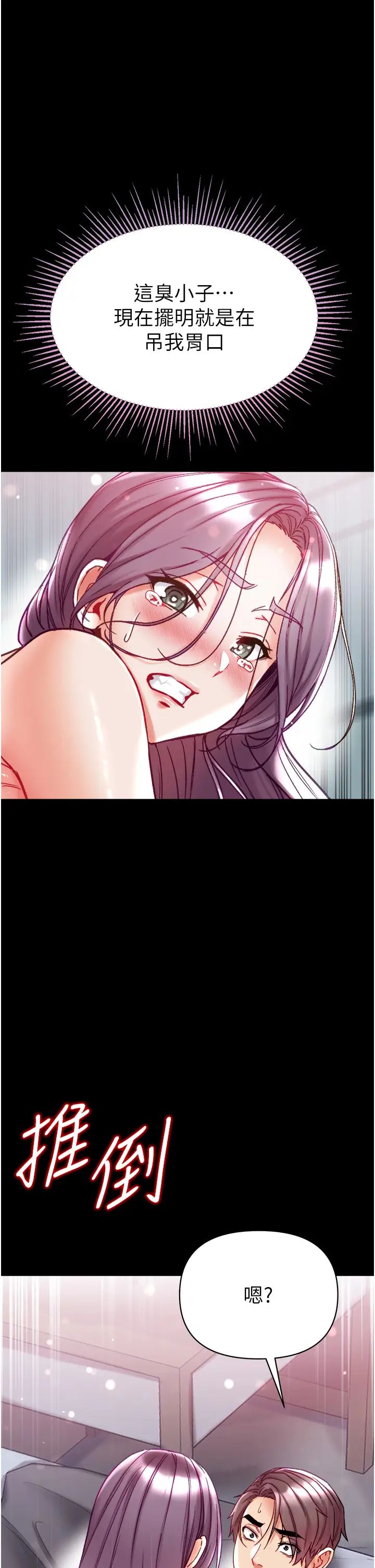 第一大弟子第73话-别抛下我自己爽嘛!