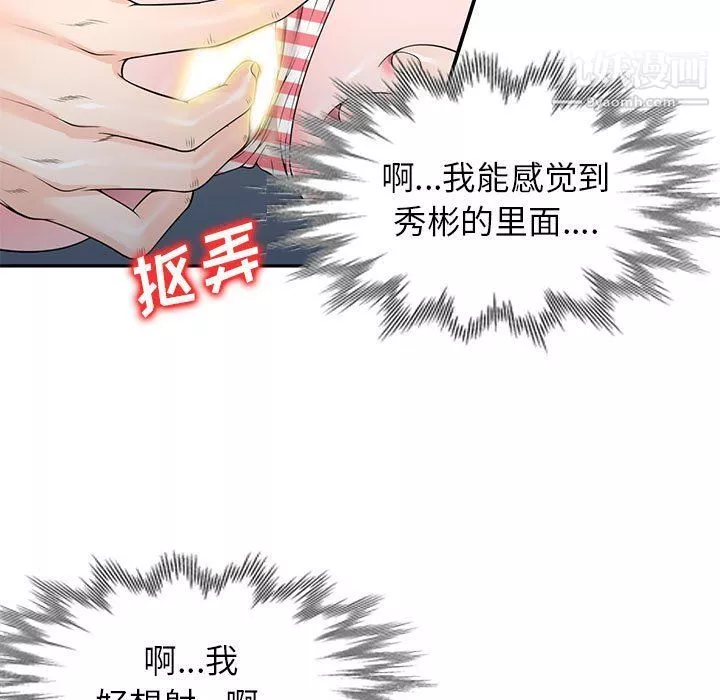 家教老师不教课-第25话 - 图片 19