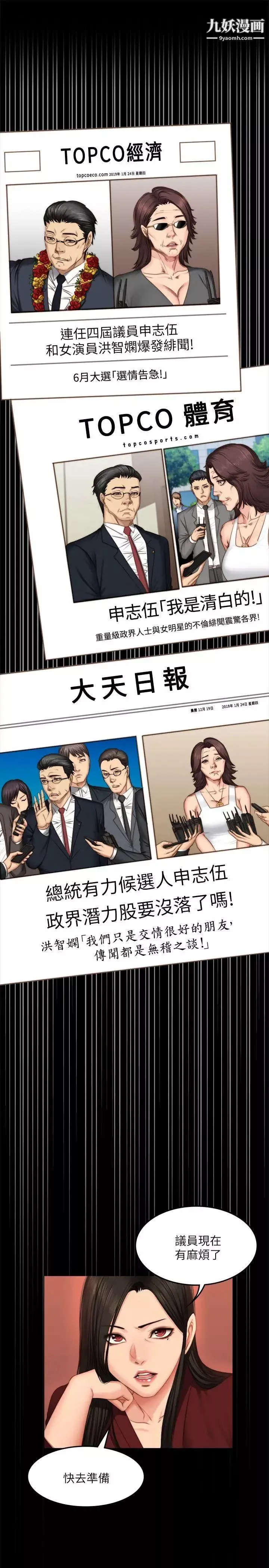 製作人:練習生第67話-劉采毅影片流出危機!