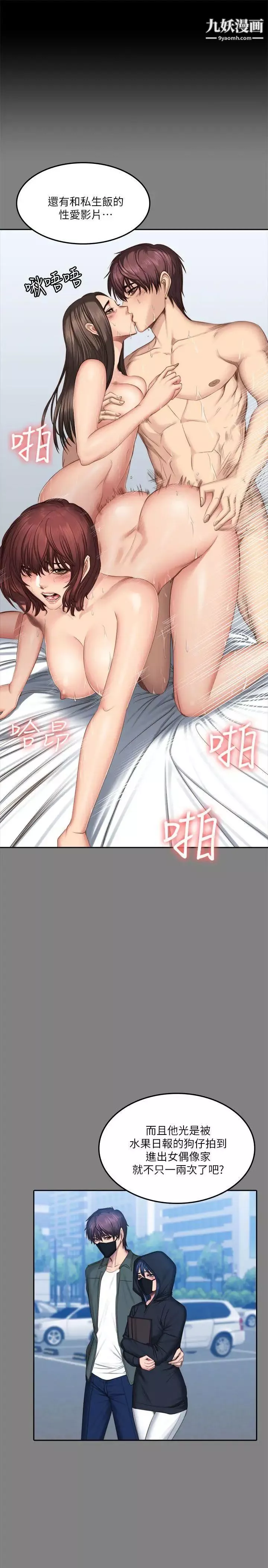 製作人:練習生第67話-劉采毅影片流出危機!