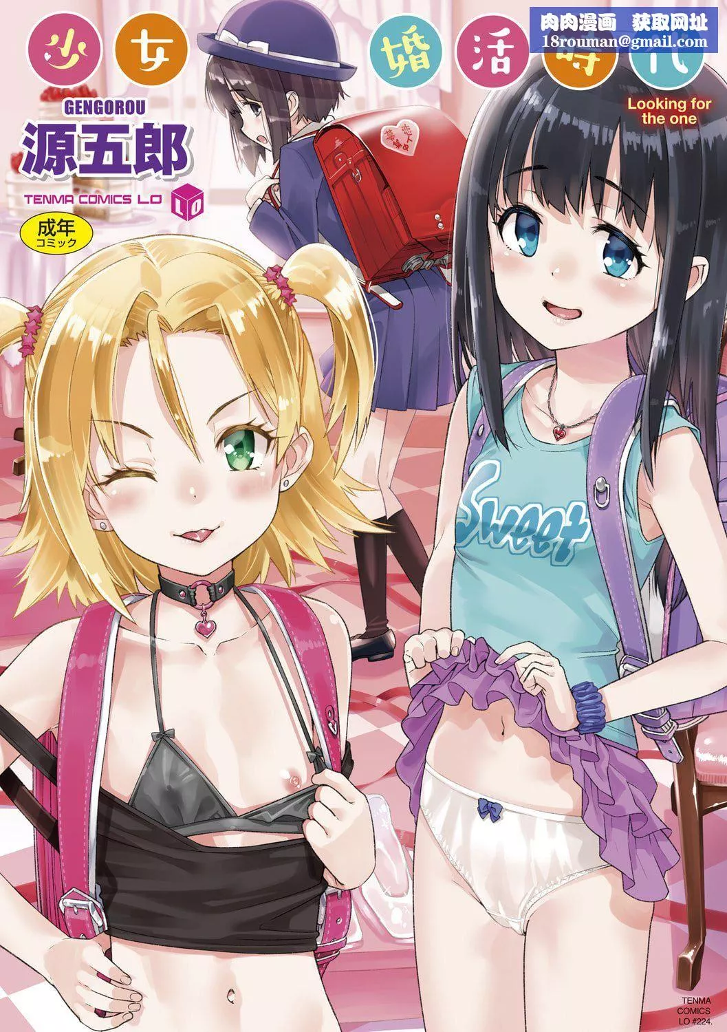 [源五郎]少女婚活時代[中國翻訳][DL版][源五郎]少女婚活時代[中國翻訳][DL版]