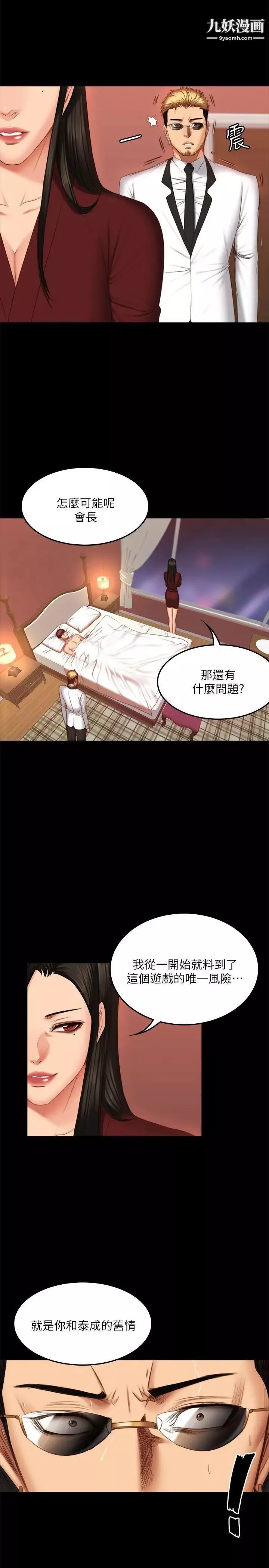 製作人:練習生第67話-劉采毅影片流出危機!
