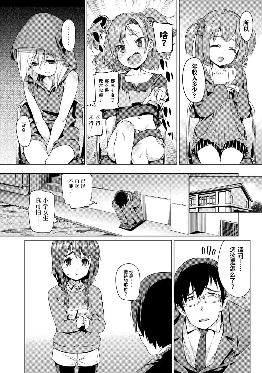[源五郎]少女婚活时代[中国翻訳][DL版]-[源五郎]少女婚活时代[中国翻訳][DL版] - 图片 8
