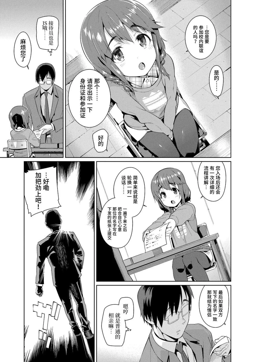 [源五郎]少女婚活時代[中國翻訳][DL版][源五郎]少女婚活時代[中國翻訳][DL版]
